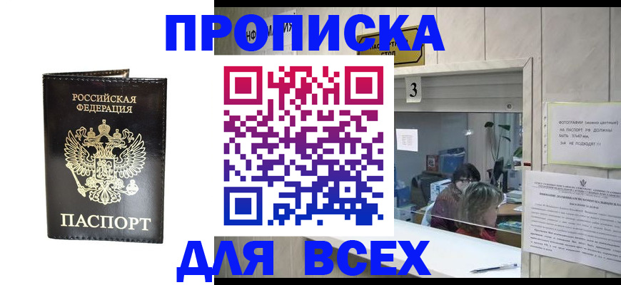 прописка иностранных граждан в Заинске