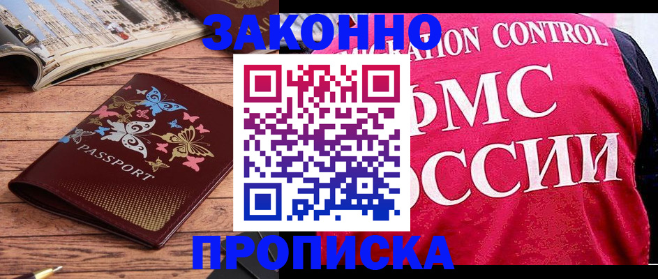 временная регистрация купить в Заинске